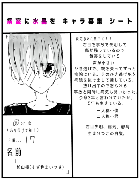 #病室に水晶を
