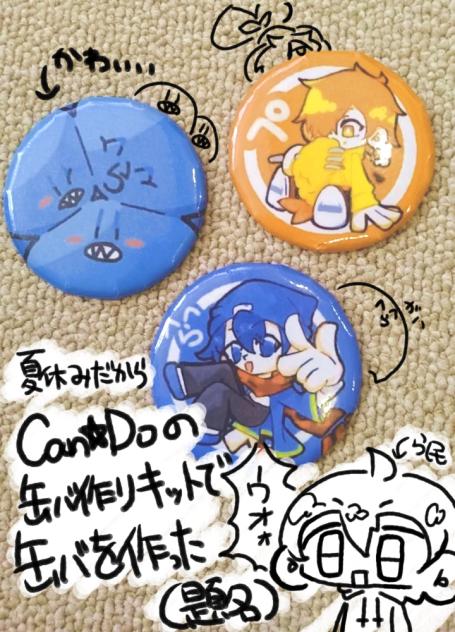 夏休みだから〜