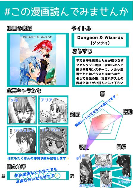 Dungeon & Wizards宣伝 〜この漫画読んでみませんか〜