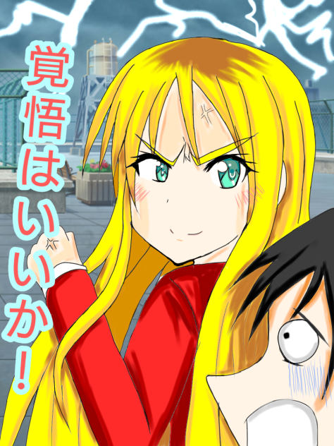 ヤバイ！