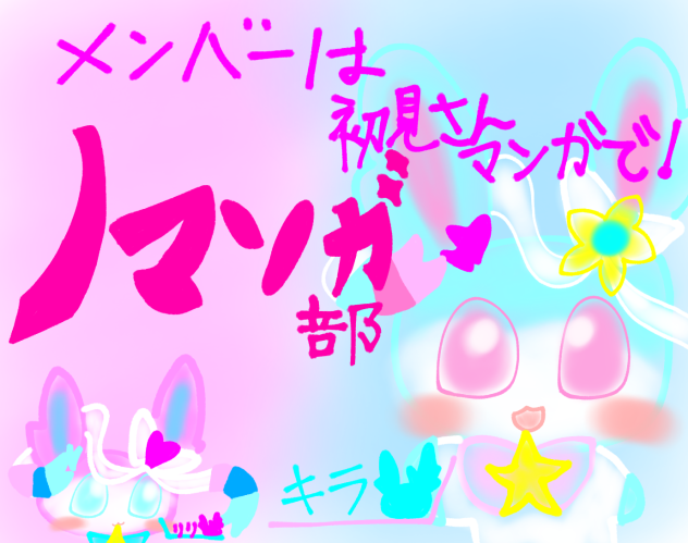 マンガ部