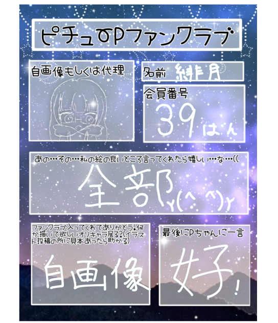 pちゃんファンクラブ