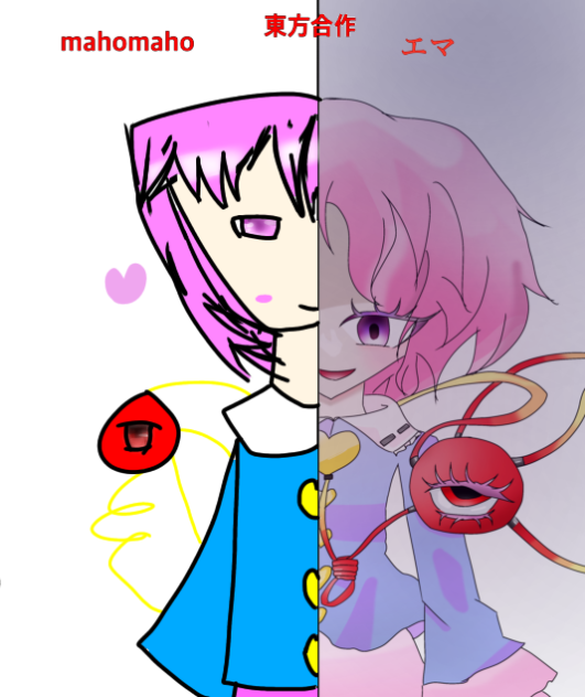 さとり合作！！