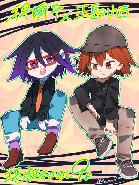 歴代推し×王馬♻︎衣装チェンジ12