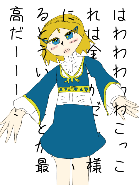 衣装交換したリンゼル