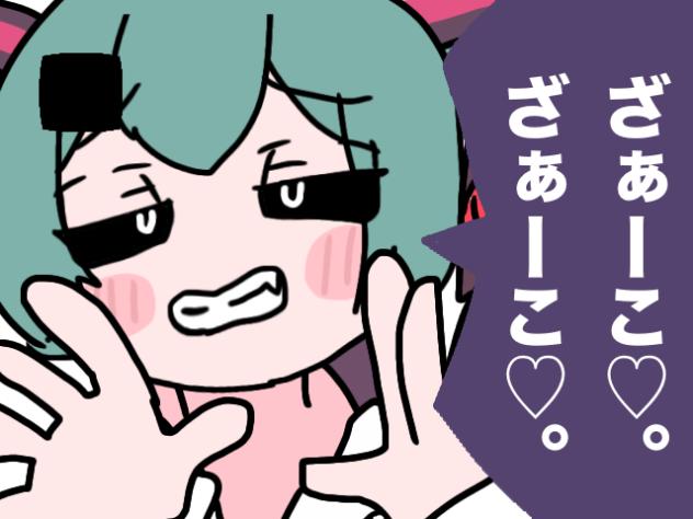 ざぁーこざぁーこ 修正版