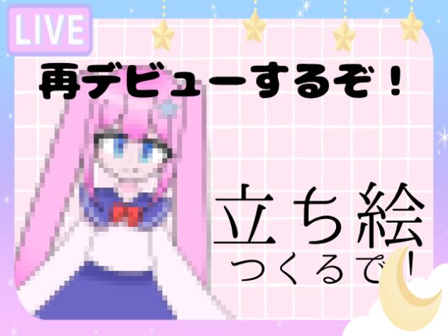 10日後に再デビューするアイチューバー2日目