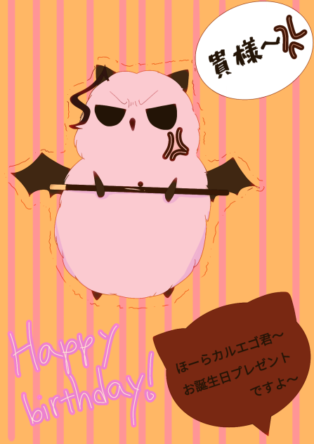 カルエゴ先生誕生日おめでとう🎉