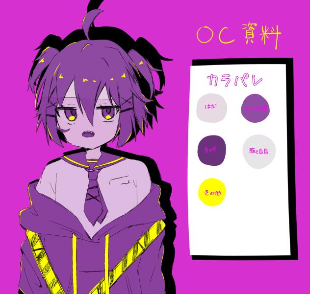 オリキャラ資料