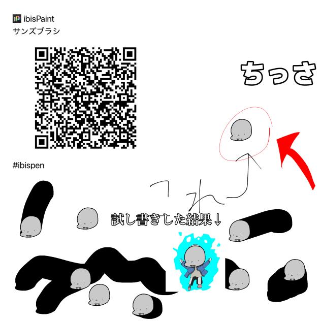 サンズブラシ配布(再投稿)