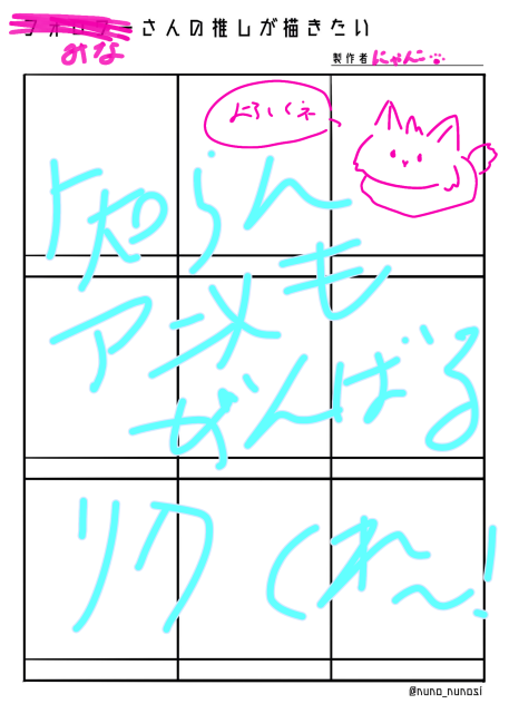 みなさまの推しが描きたーーい！