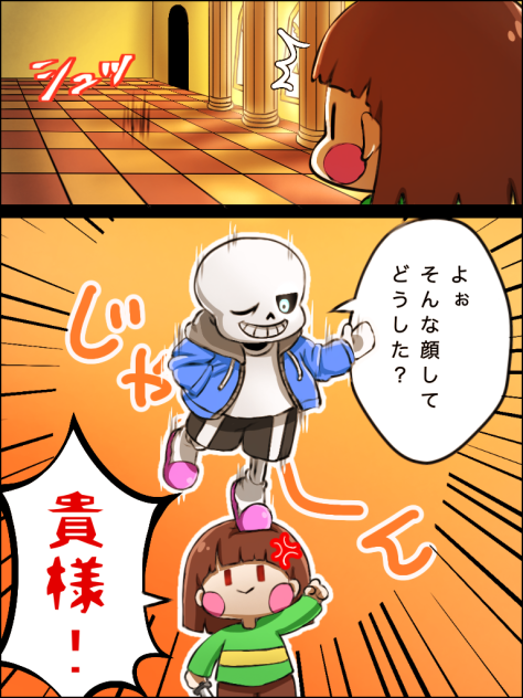 頭の上に乗るサンズ