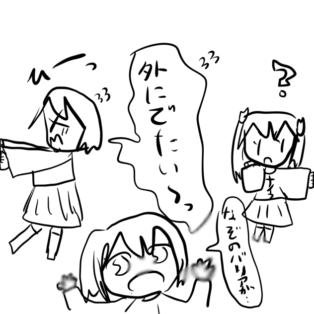 外に行きたい
