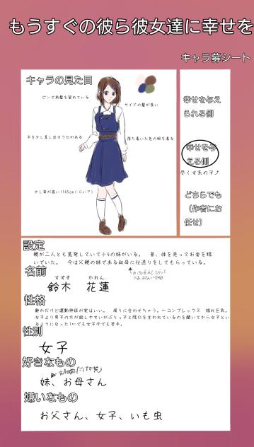 キャラ募集参加！