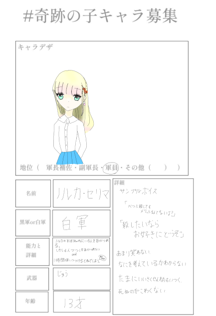 キャラ募集