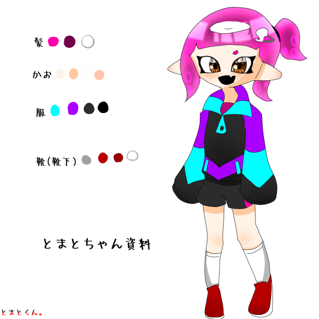 とまと資料