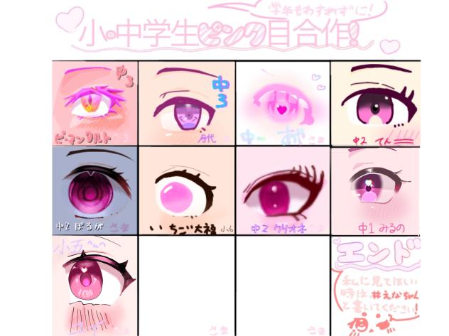 ピンクのおめめ！#えなちゃん#合作