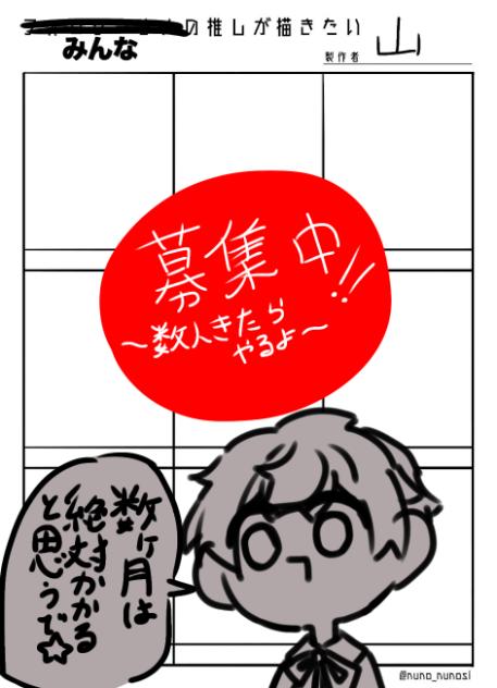フォロワーさん...ではなくみんなの推しが描きたい