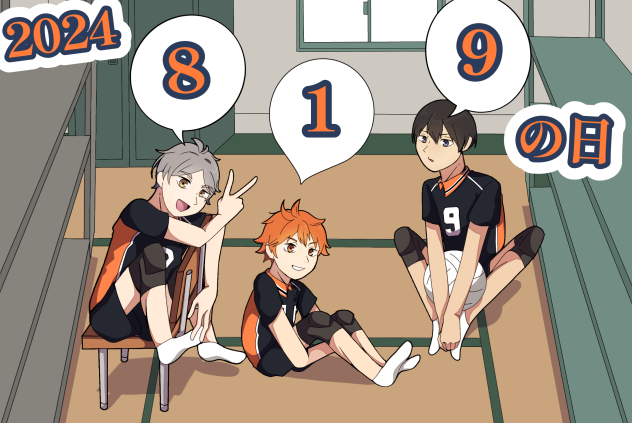 ハイキューの日🏐🐦‍⬛