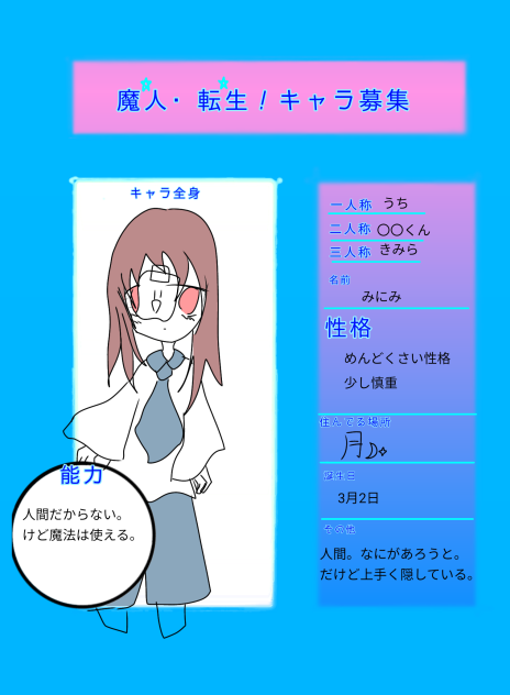 マテンキャラ
