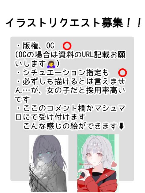 リクエスト募集