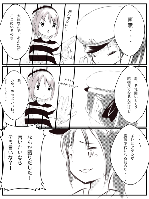 まどマギ中国拳法2-3