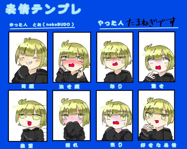 表情テンプレやりました