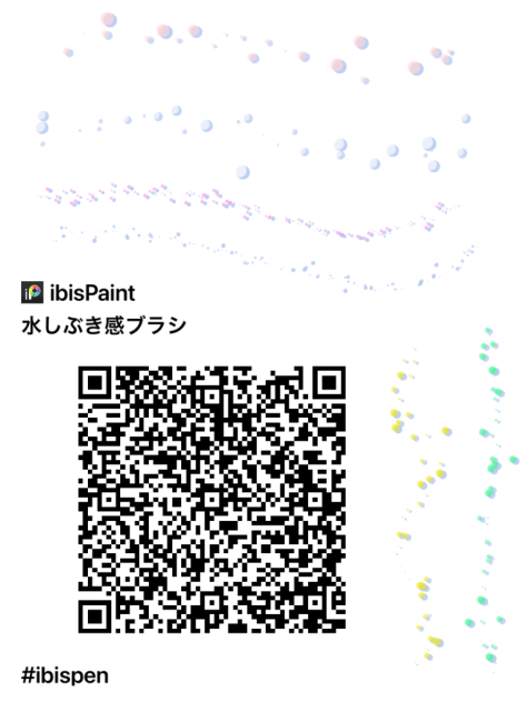 水しぶき感ブラシ