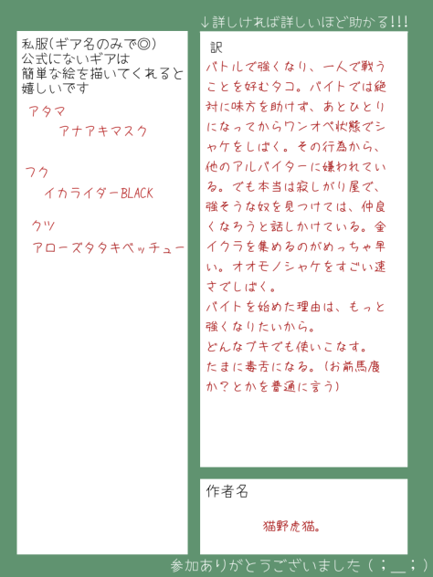 キャラ募集その2