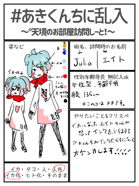 乱入するぜ！