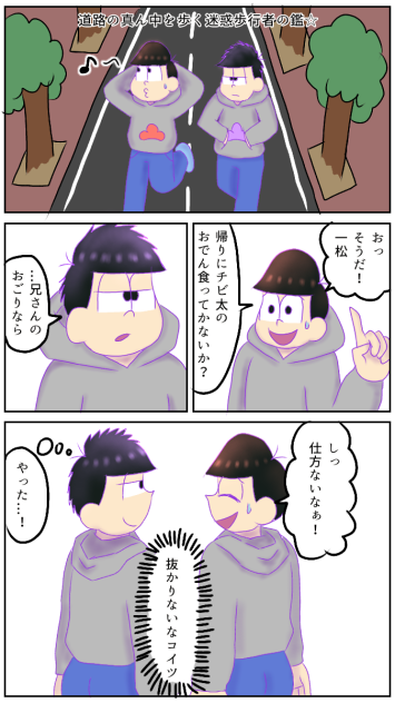 一松といると気まずい（おそ松編）2