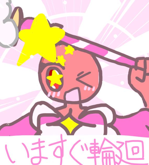 中国様でいますぐ輪廻！