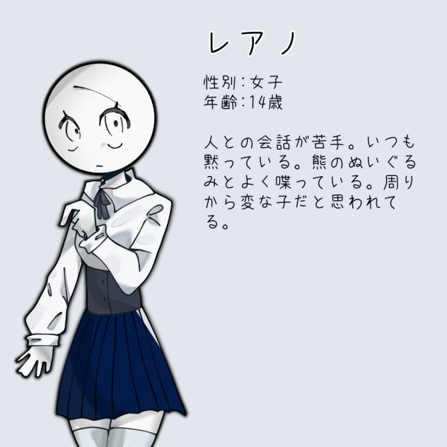 レアノ
