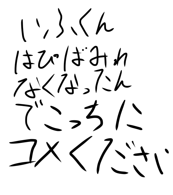 いふくんはぴば見れなくなったんでこっちにコメください