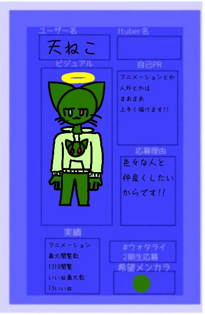 #ウォタライ2期生応募