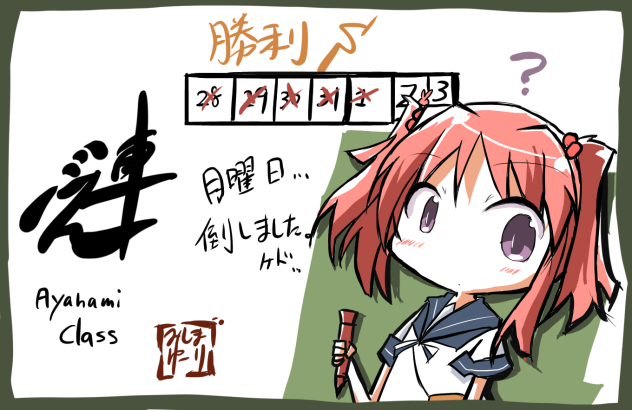 漣　月曜日に完全勝利