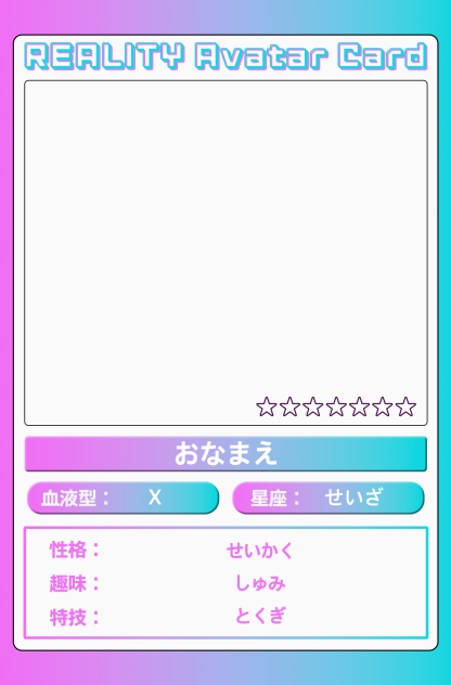 REALITYアバターカードともいきロゴなし版