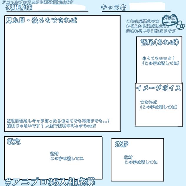 アニマルプロジェクト35入社お願いします！