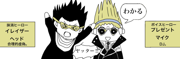 何でも言うことを聞いてくれるプレゼント マイクとイレイザーヘッド 改 Ibispaint