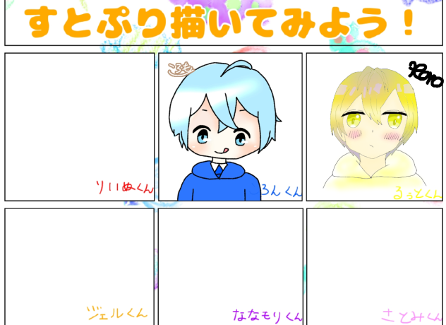 すとぷりコラボ