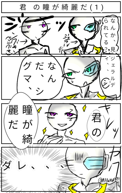 君の瞳が綺麗だ(1)