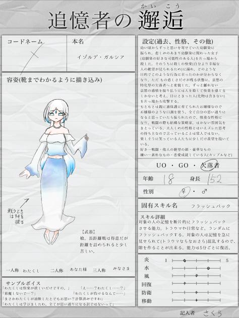 追憶者の邂逅2