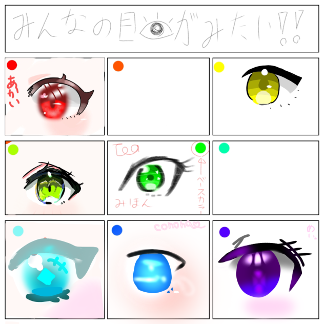 みんなの目が見たい！やったぁ！