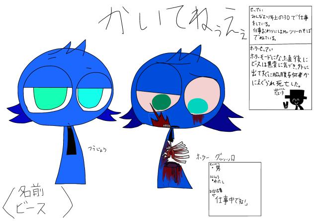 ビース