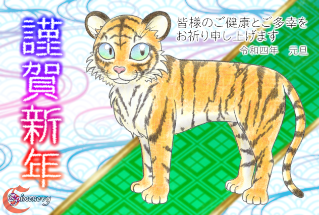 謹賀新年