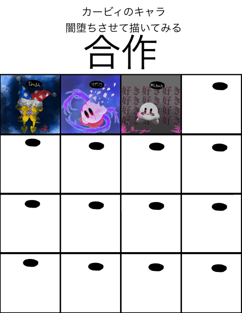 闇堕ちカービィさん