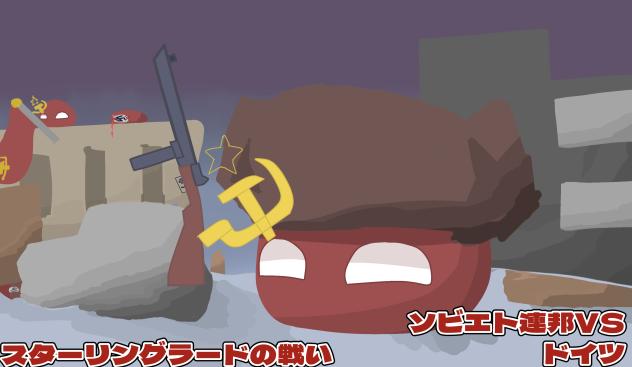 ポーランドボール''スターリングラードの戦い''