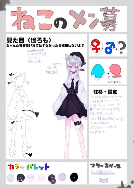 メン募！
