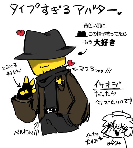 タイプすぎるアバター♡