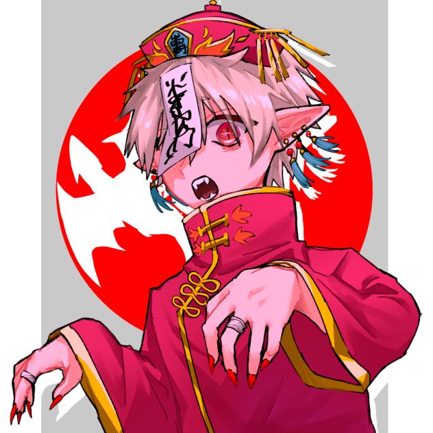 １枚目・キョンシー
